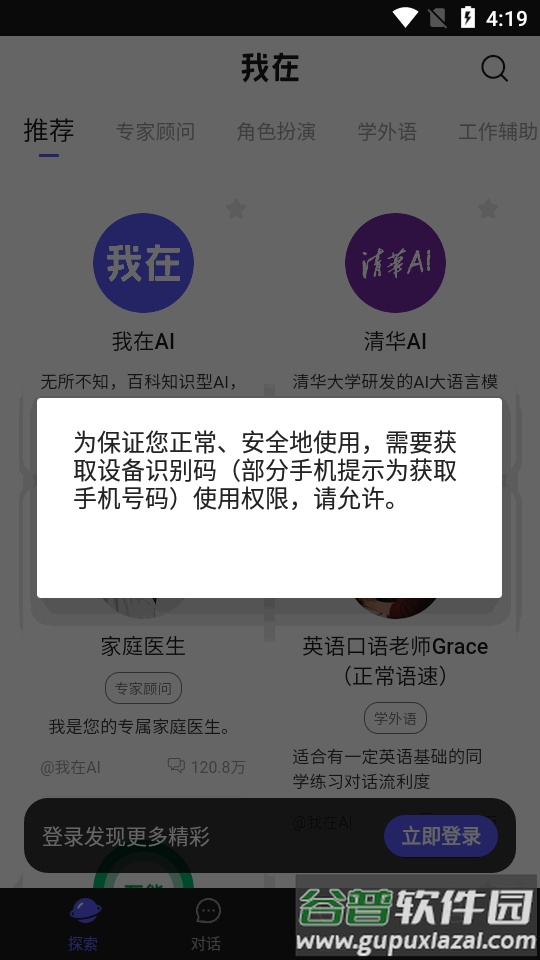 我在ai app最新版截图5