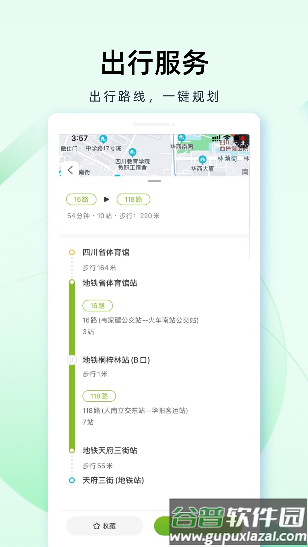 成都公交2025最新正版截图1