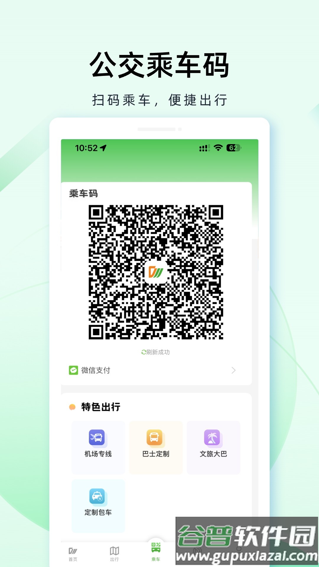 成都公交2025最新正版截图3