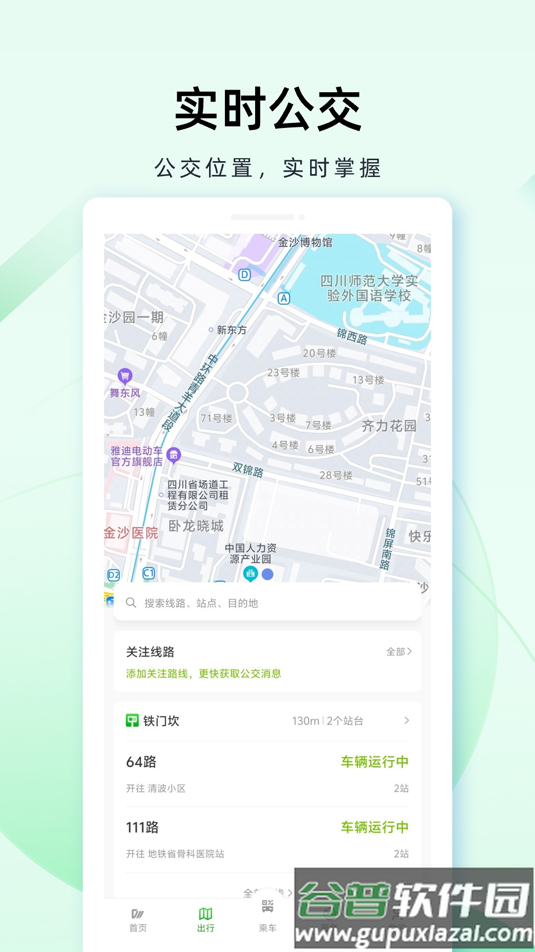 成都公交2025最新正版截图4