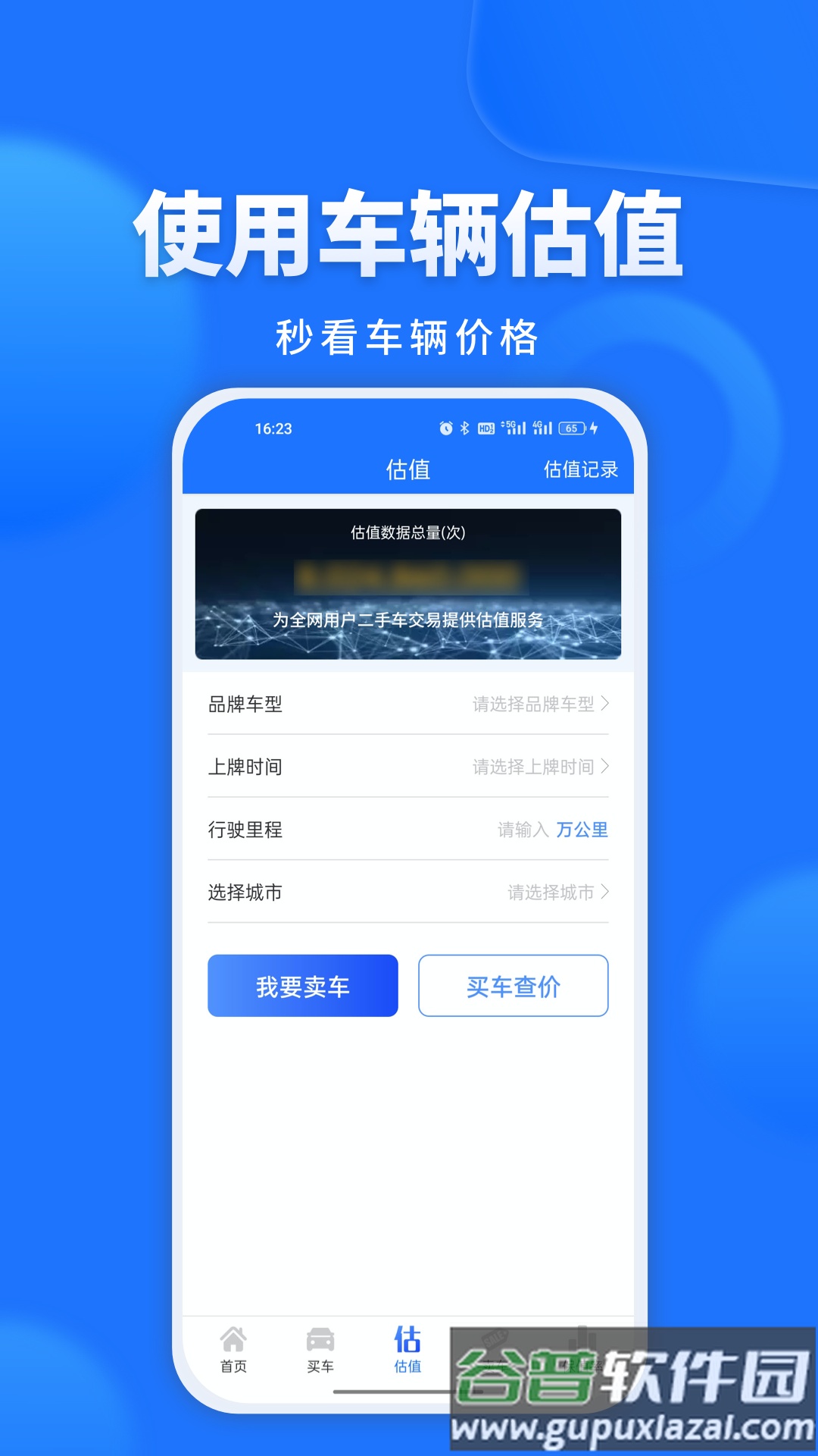 精真估二手车手机最新版截图2