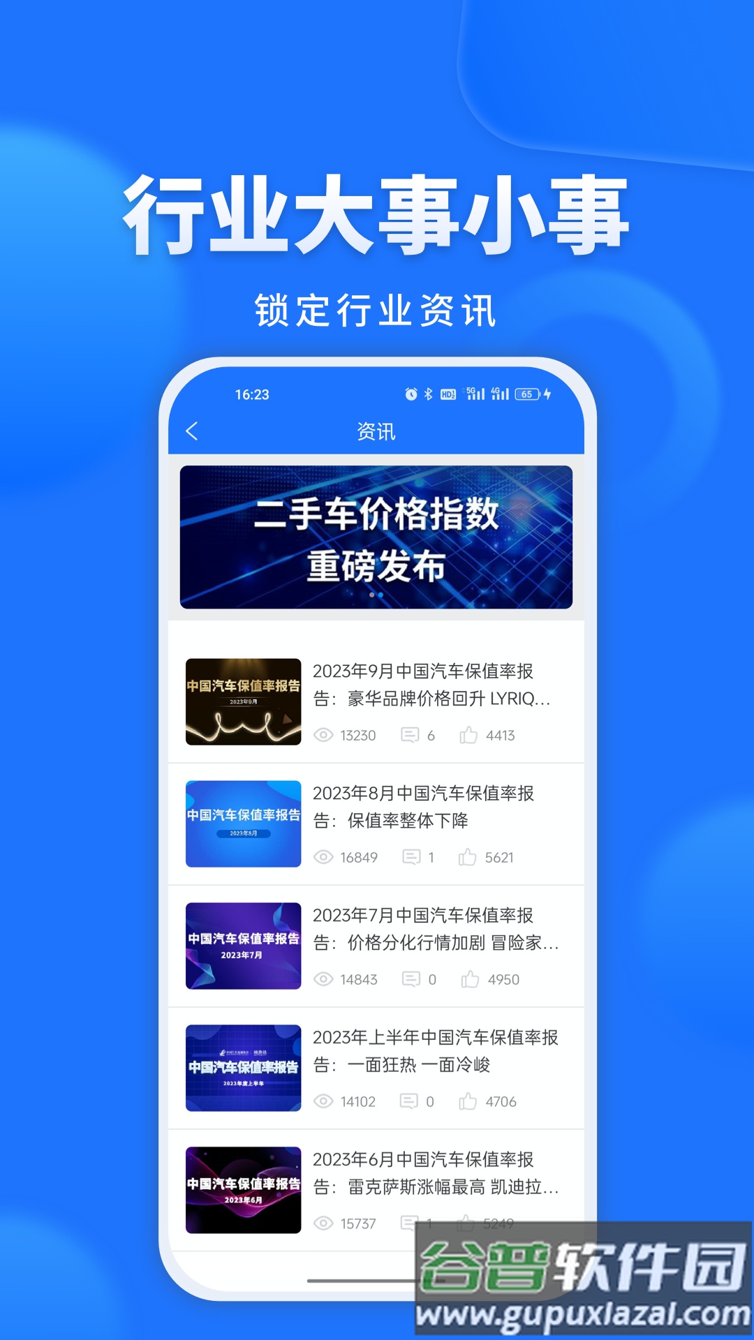 精真估二手车手机最新版截图3