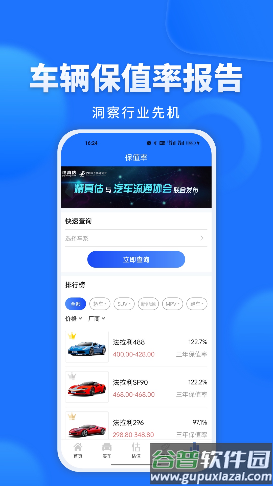 精真估二手车手机最新版截图4