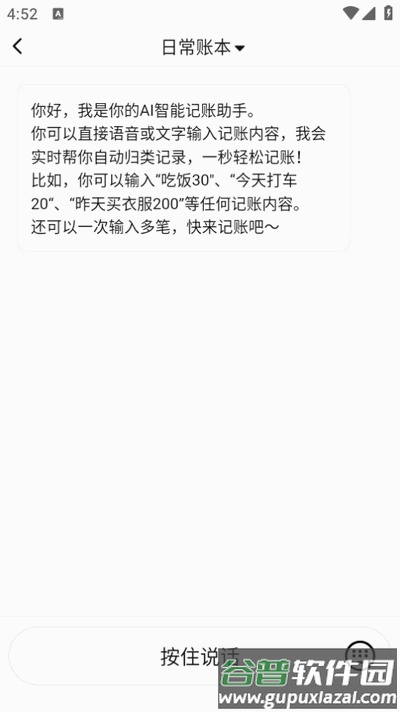 元气记账app最新版2025截图2