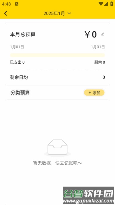 元气记账app最新版2025截图3