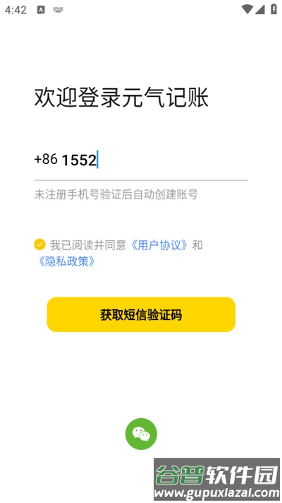 元气记账app最新版2025截图4