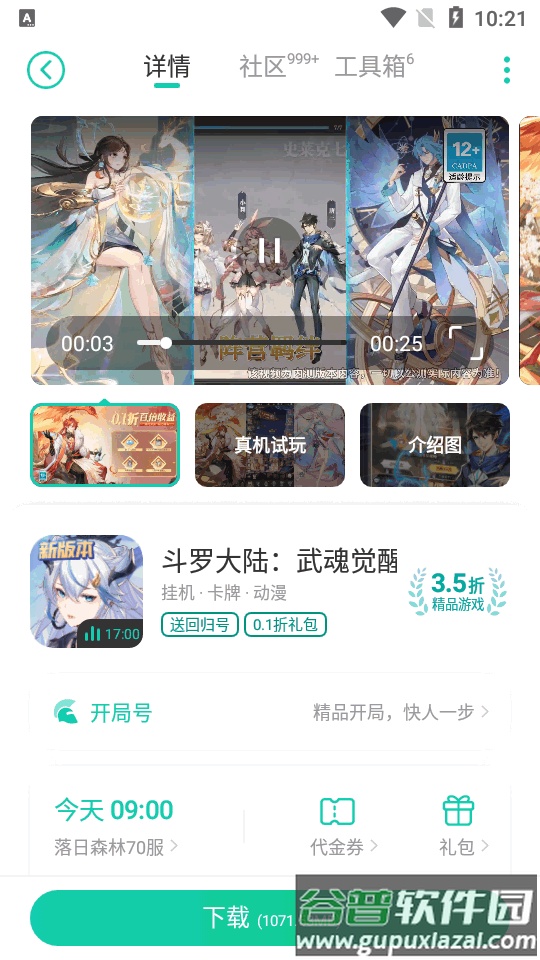 小7手游app小七游戏盒截图2