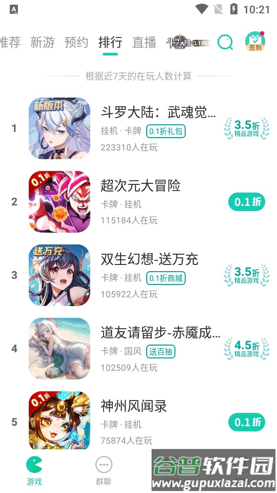 小7手游app小七游戏盒截图4