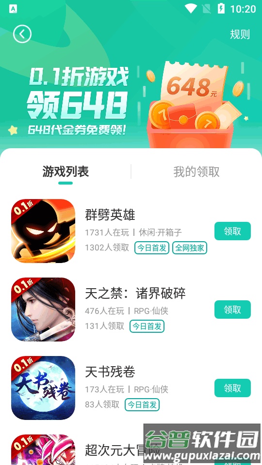 小7手游app小七游戏盒截图5