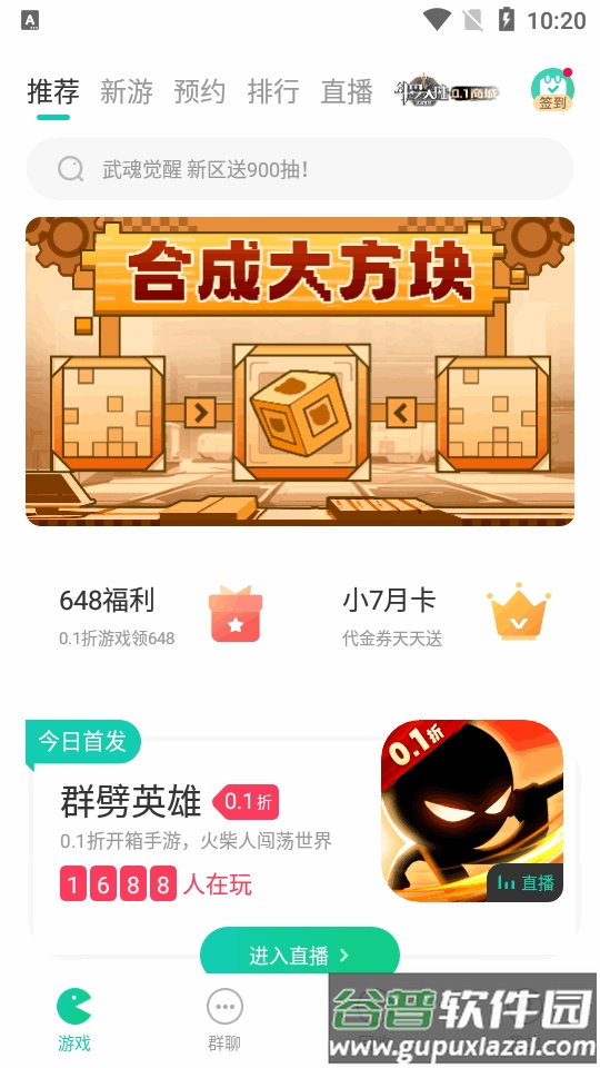 小7手游app小七游戏盒截图6