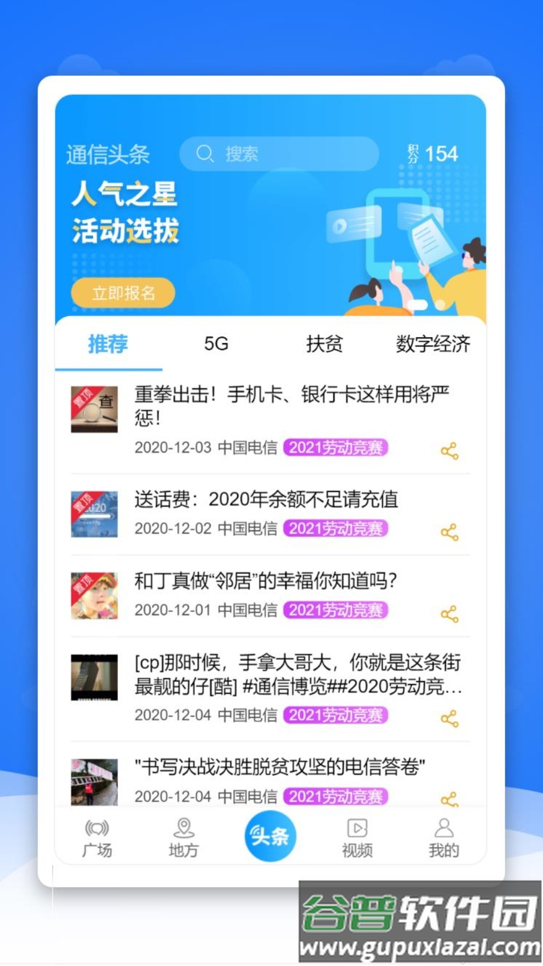 通信头条天翼官方正版截图1