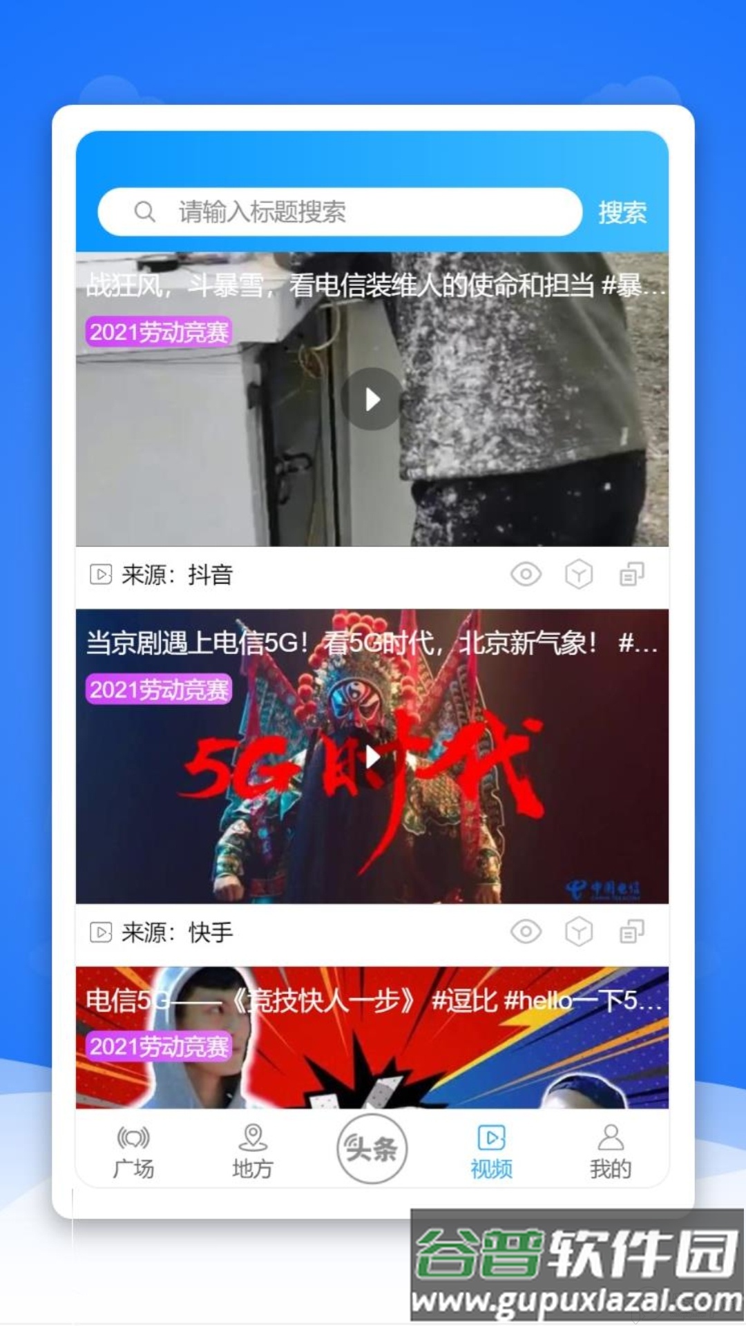 通信头条天翼官方正版截图3