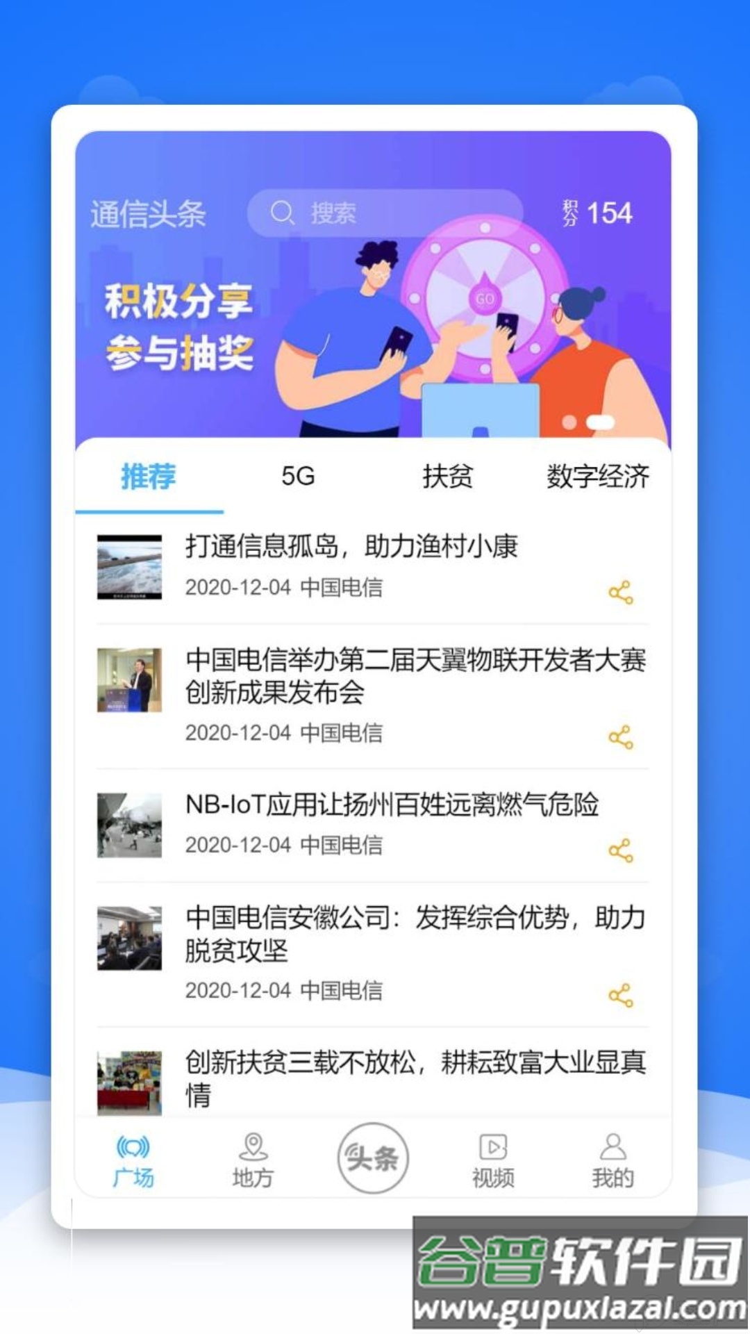 通信头条天翼官方正版截图4