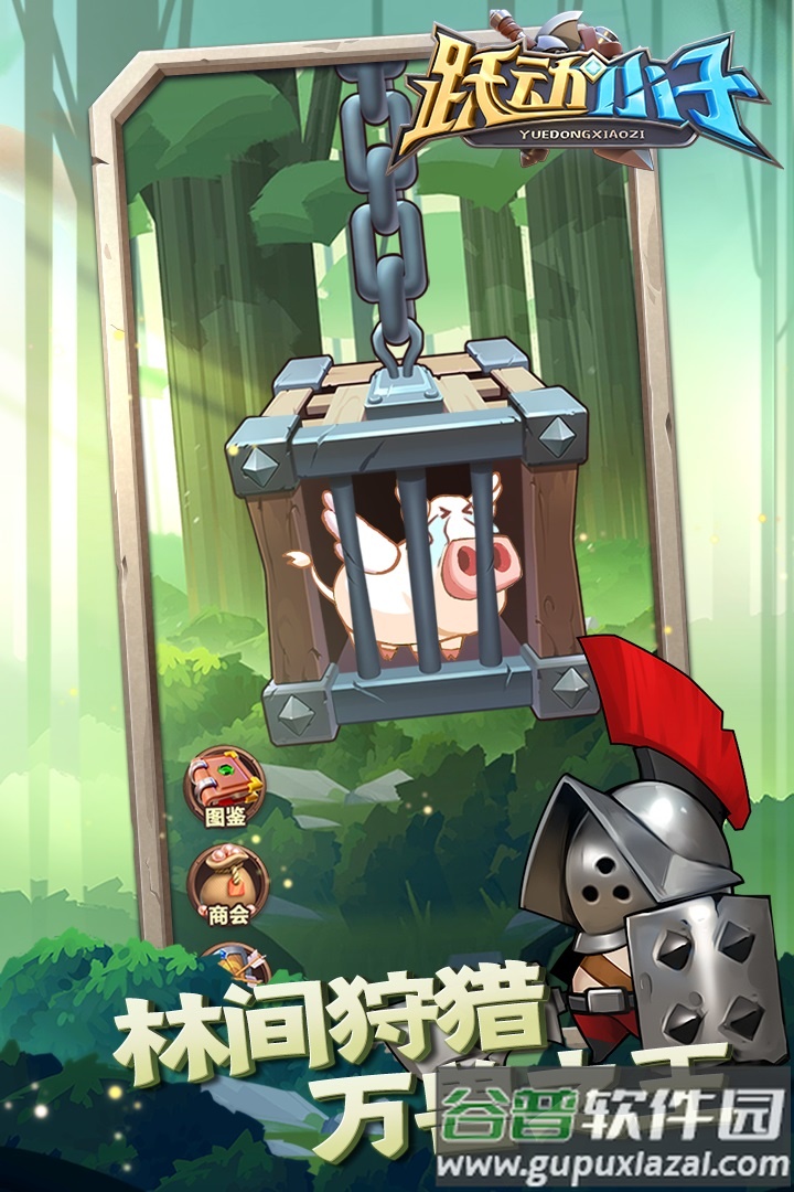 跃动小子安卓版截图1