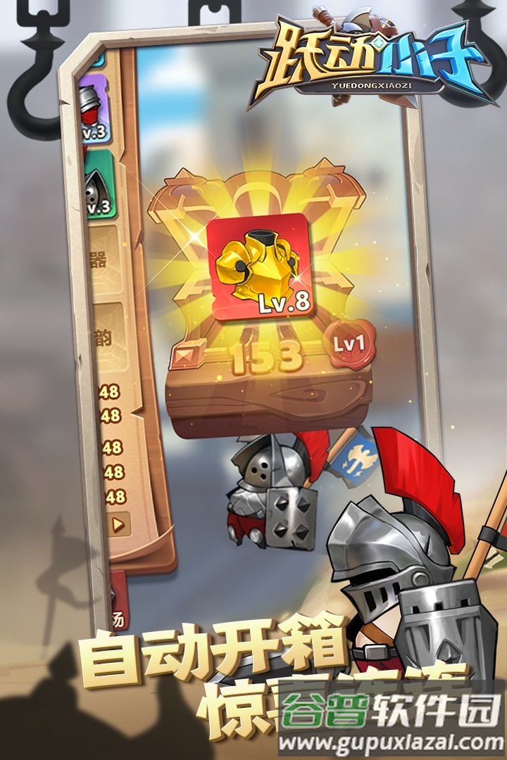 跃动小子安卓版截图2