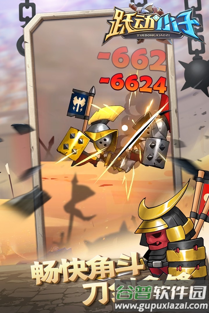 跃动小子安卓版截图3