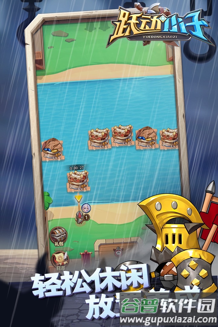 跃动小子安卓版截图4