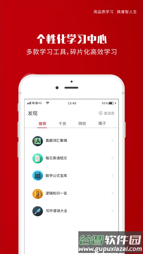 品睿MBA学习软件截图1
