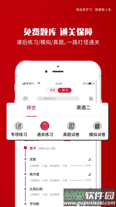 品睿MBA学习软件截图2
