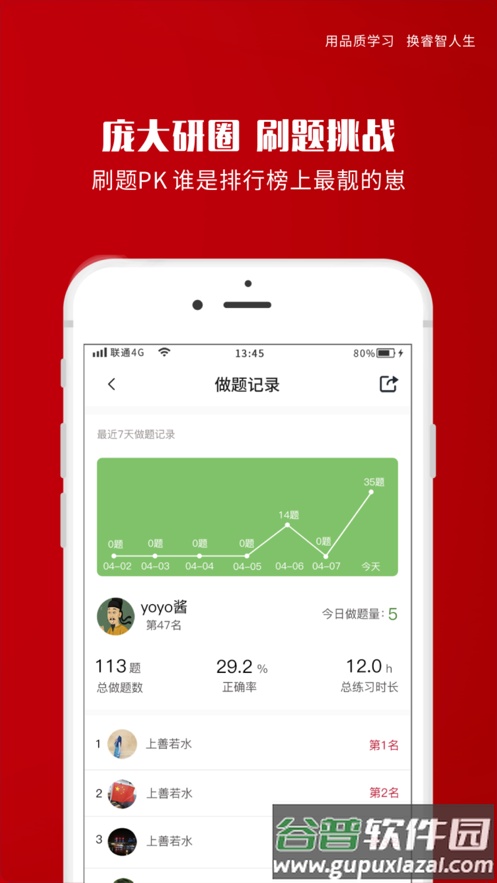 品睿MBA学习软件截图3