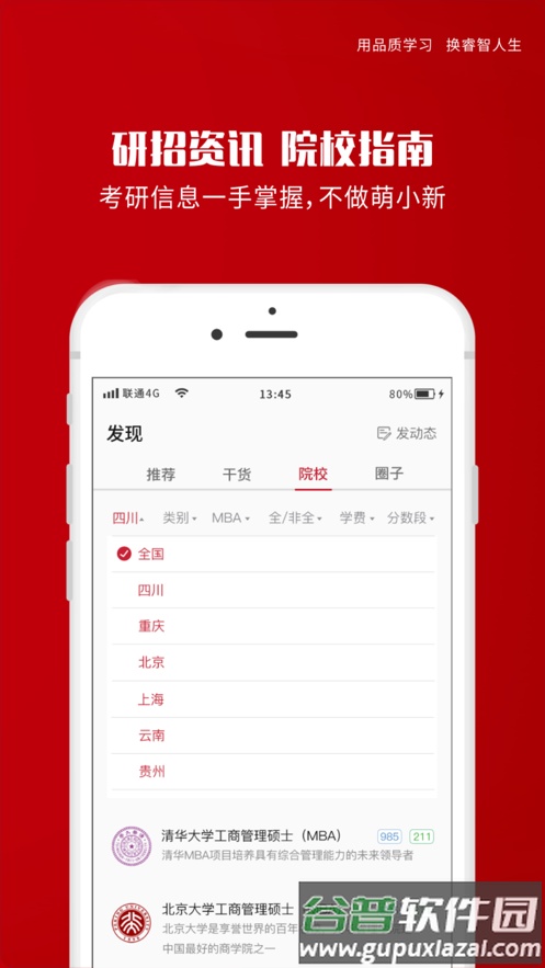 品睿MBA学习软件截图4