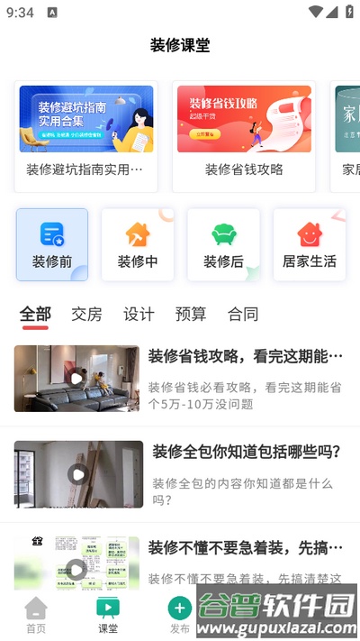 装修设计图库app截图2
