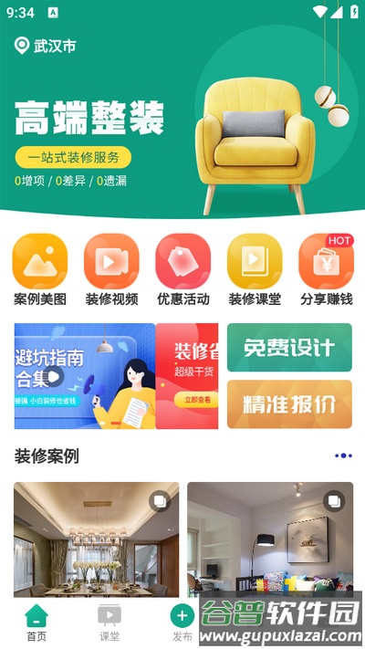 装修设计图库app截图3