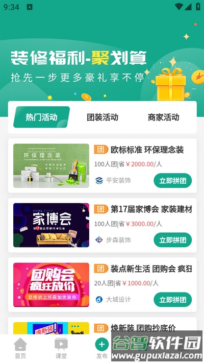 装修设计图库app截图4