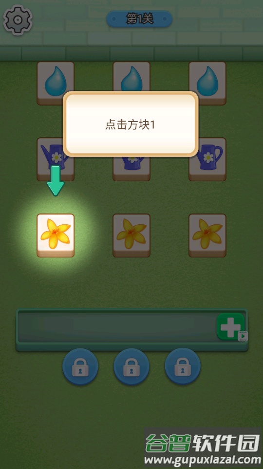 花园消消消游戏最新版免费下载截图2