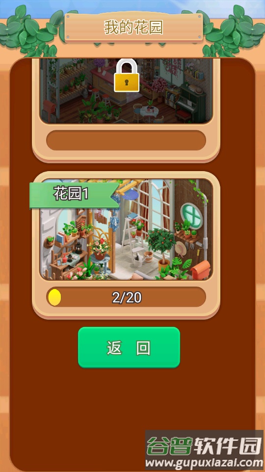 花园消消消游戏最新版免费下载截图5