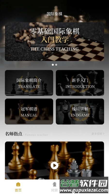 国际象棋联盟手机版下载截图1