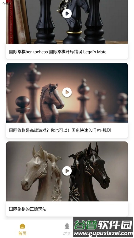 国际象棋联盟手机版下载截图4