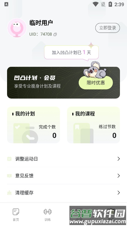 凹凸计划app官方版截图1