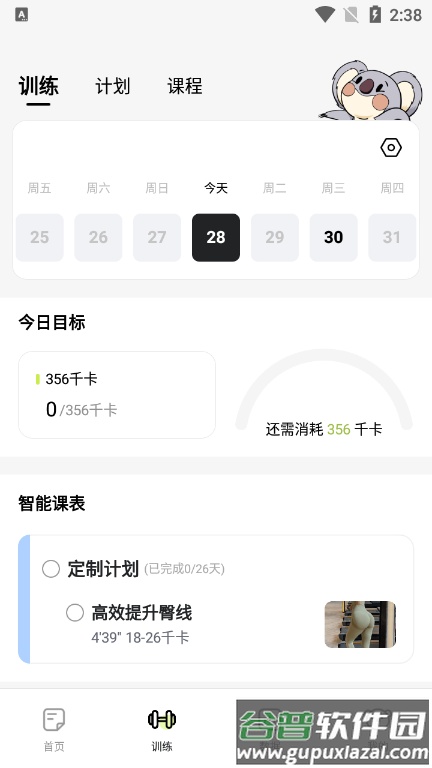 凹凸计划app官方版截图3