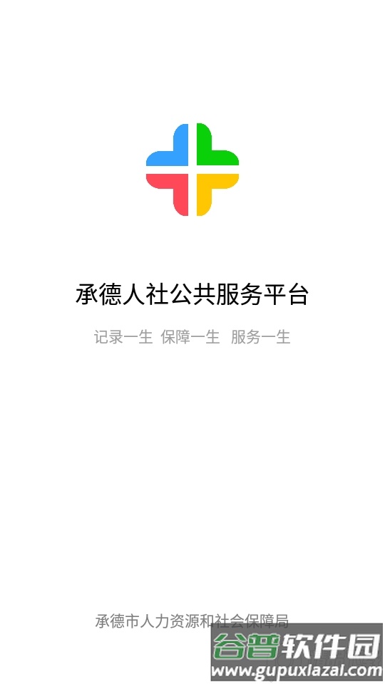 承德人社app正版截图2