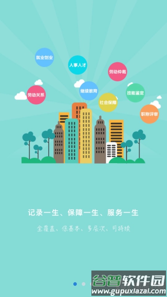 承德人社app正版截图5