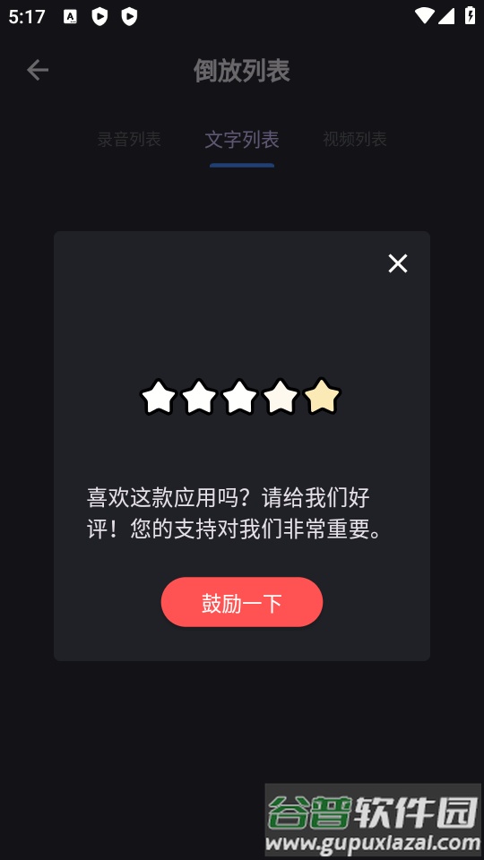 倒放大挑战软件下载安装截图1