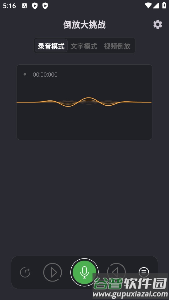 倒放大挑战软件下载安装截图4