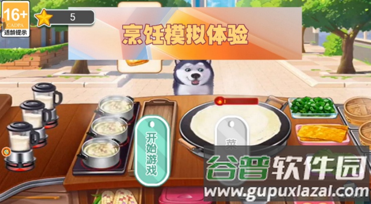 烹饪模拟体验游戏最新版下载截图2
