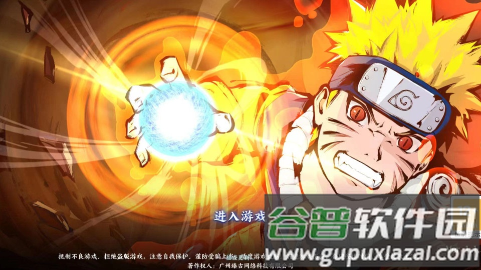 火影四代重生公益版截图3