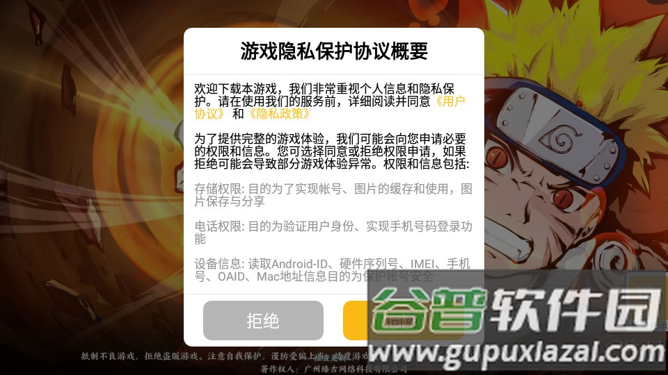 火影四代重生公益版截图4