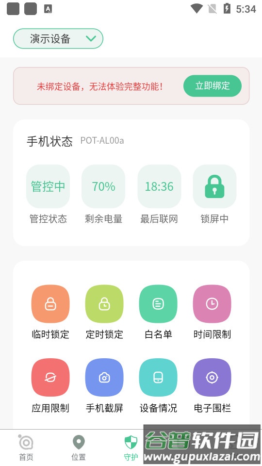青柠守护最新版截图1