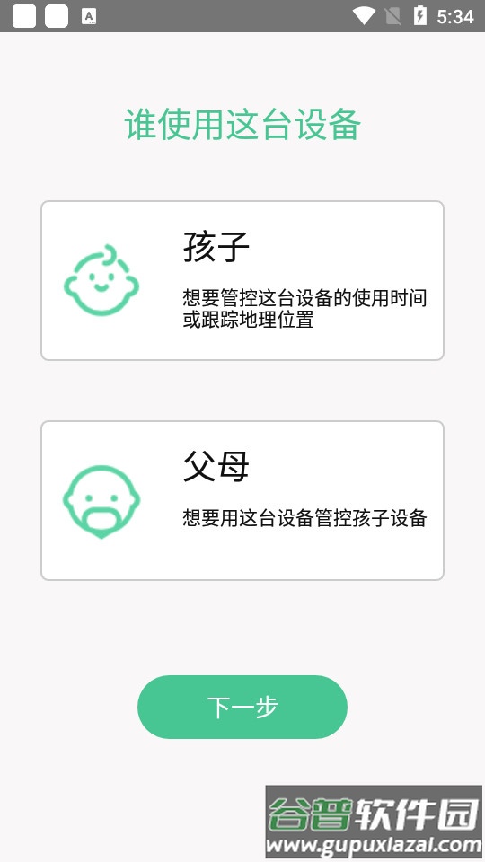 青柠守护最新版截图2