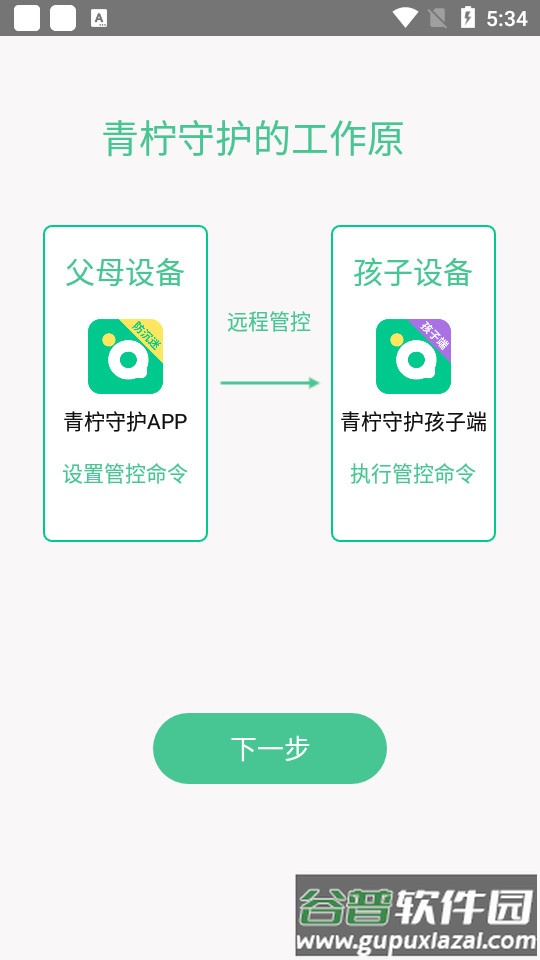青柠守护最新版截图3