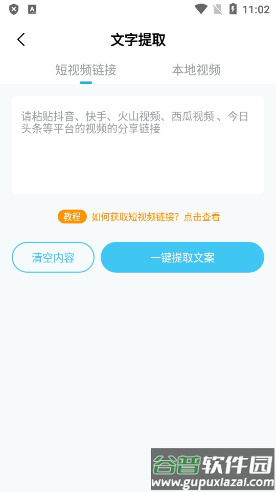 短视频一键搬运app高级版截图1