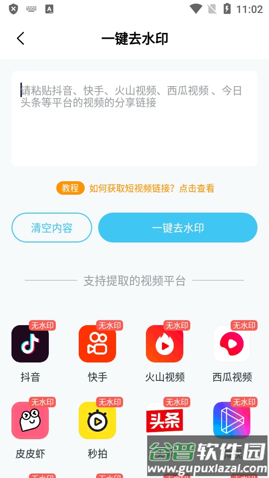 短视频一键搬运app高级版截图2