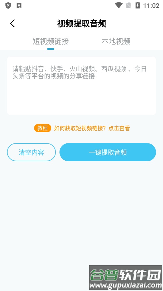 短视频一键搬运app高级版截图3