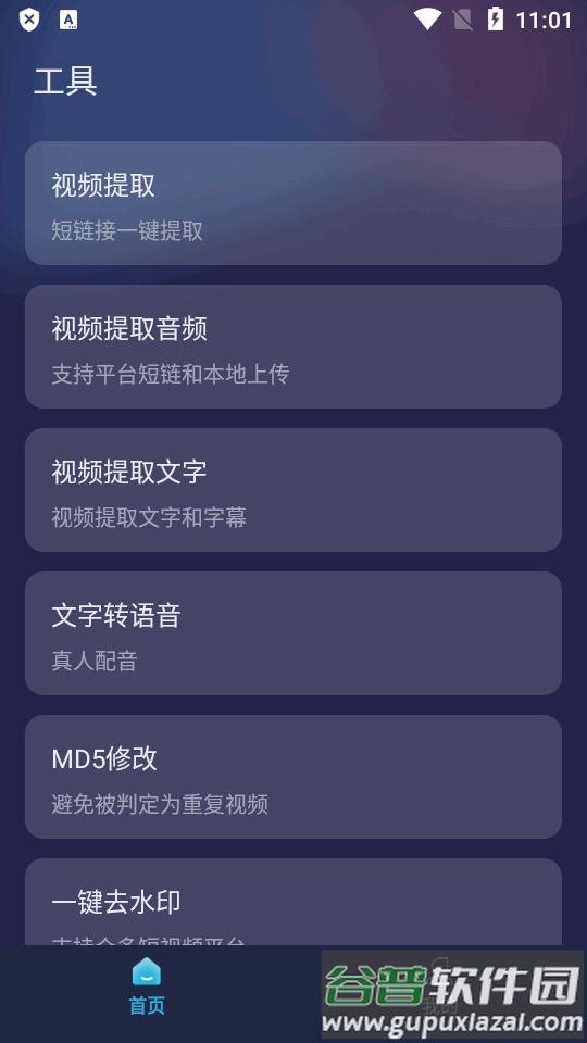 短视频一键搬运app高级版截图5