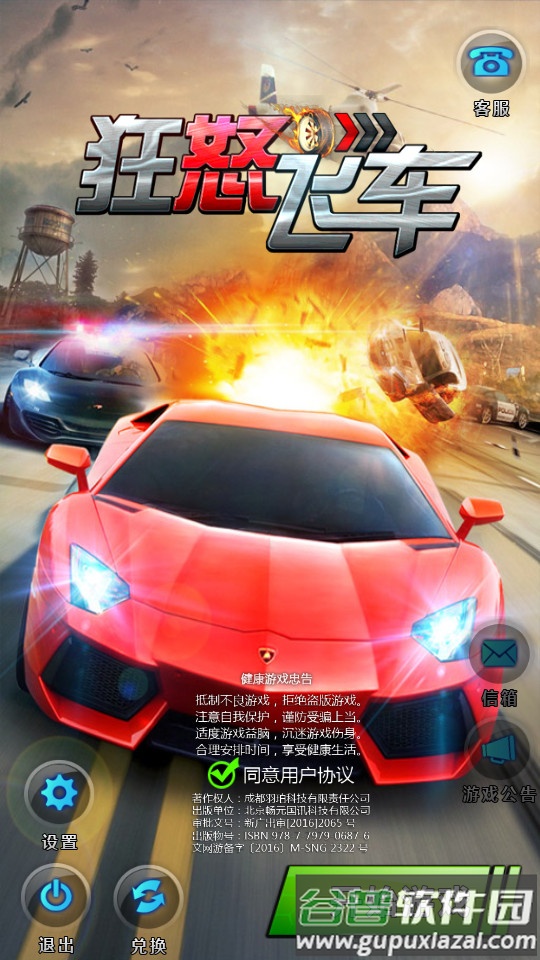 狂怒飞车手机最新版截图4