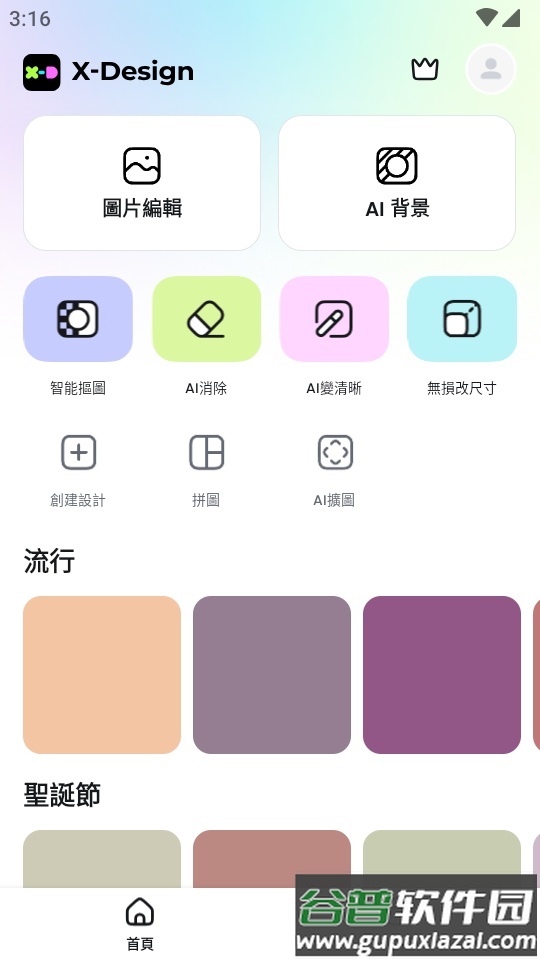 美图设计室国际版(X-Design pro)截图1